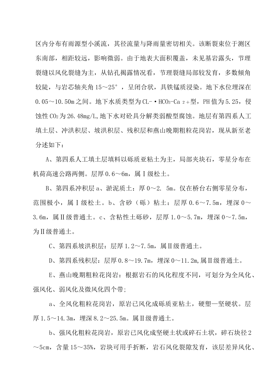 河背大桥桩基施工方案01_第2页