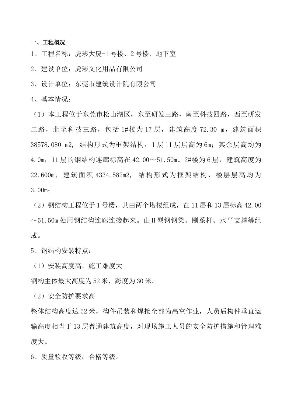 汽车吊吊装施工方案_第3页