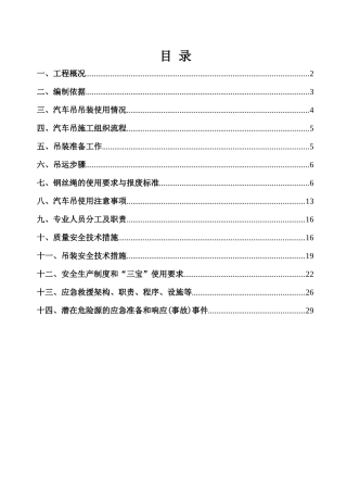 汽车吊吊装施工方案
