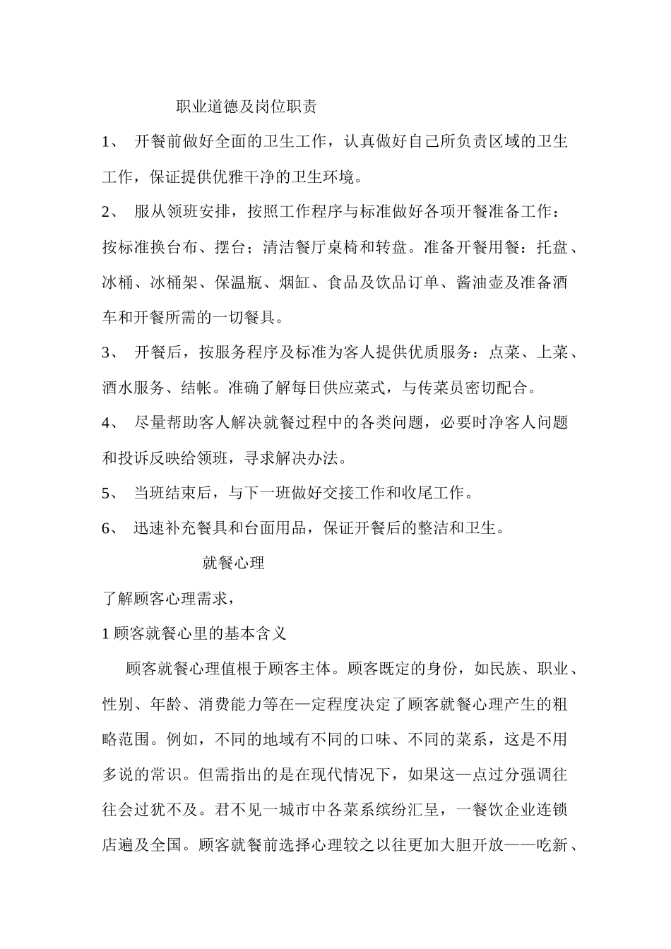 餐厅服务员基本素质_第2页