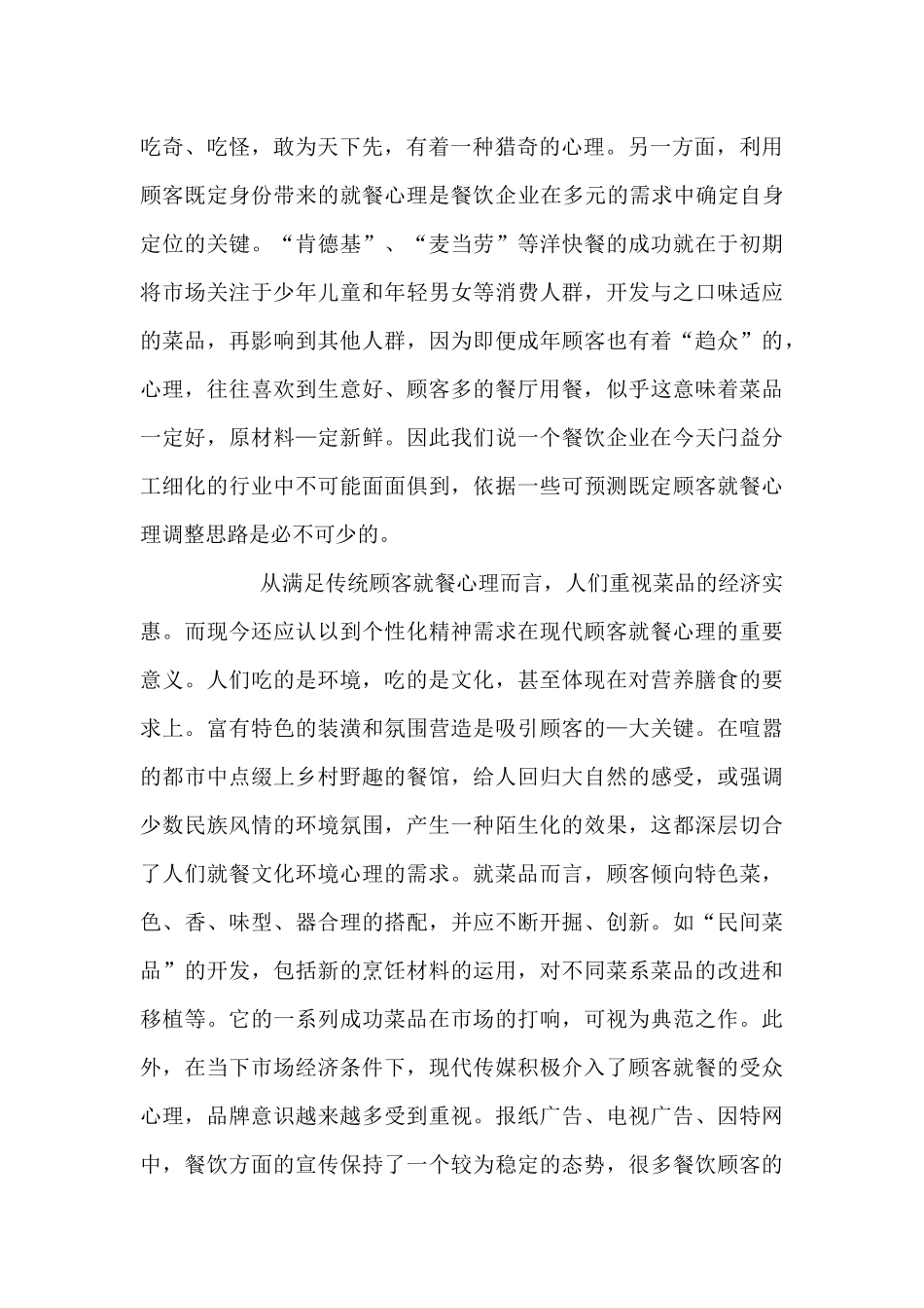 餐厅服务员基本素质_第3页