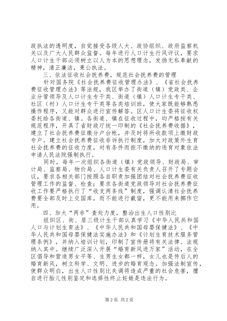 XX年11月区计划生育依法行政工作总结_第2页