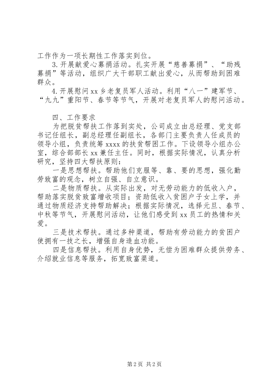 XX公司脱贫攻坚对接帮扶工作计划_第2页