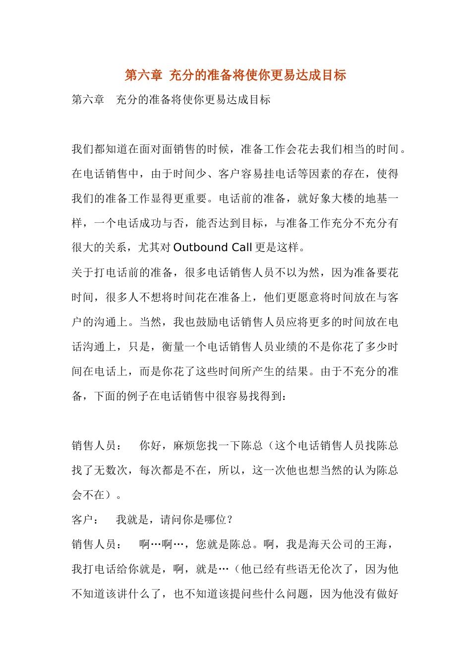 电话营销的前期准备_第1页