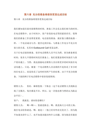 电话营销的前期准备
