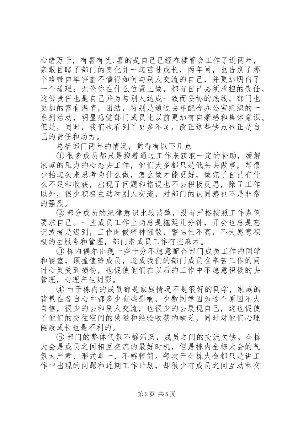 20XX年关于楼管会工作计划范文_第2页