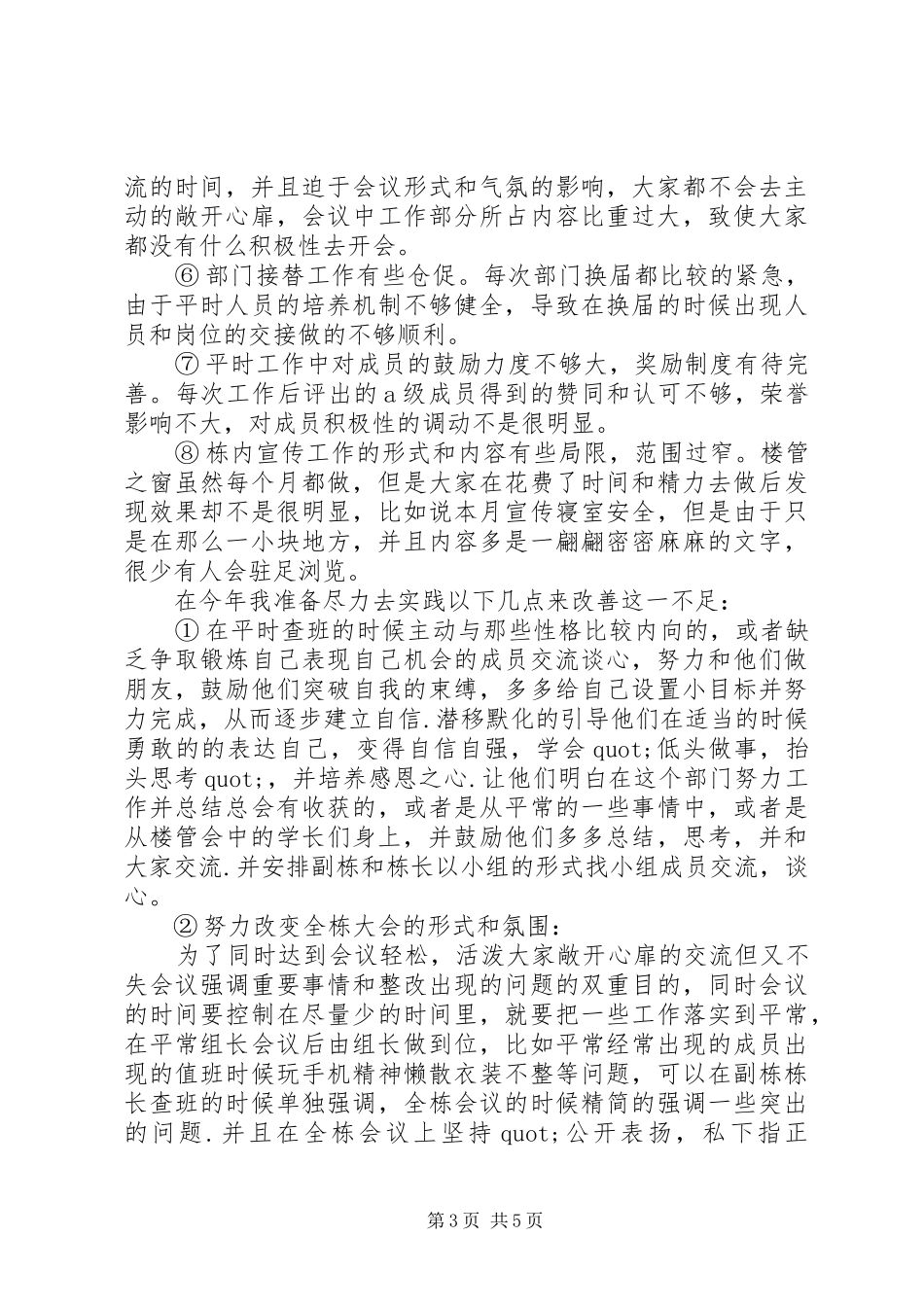 20XX年关于楼管会工作计划范文_第3页