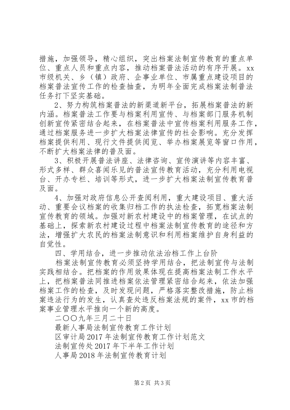 XX年关于档案法制宣传工作计划范文_第2页