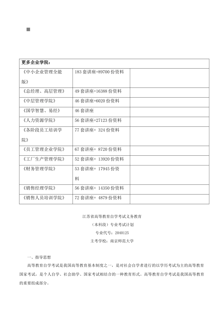 江苏省高等教育自学考试计划_第2页