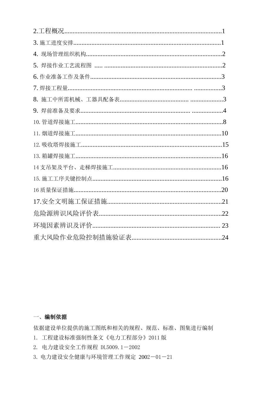 焊接施工方案(826)(机务)_第2页