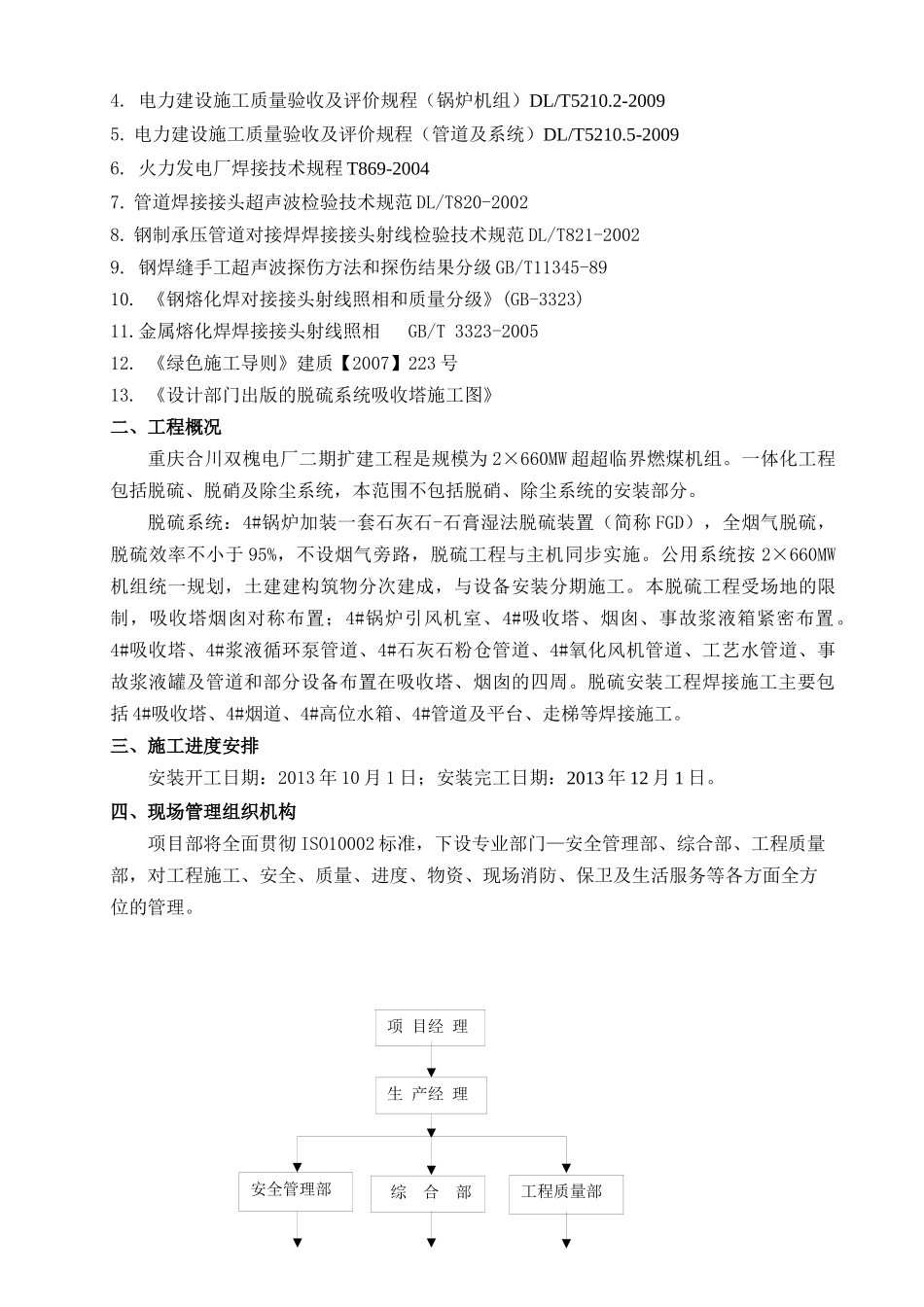 焊接施工方案(826)(机务)_第3页