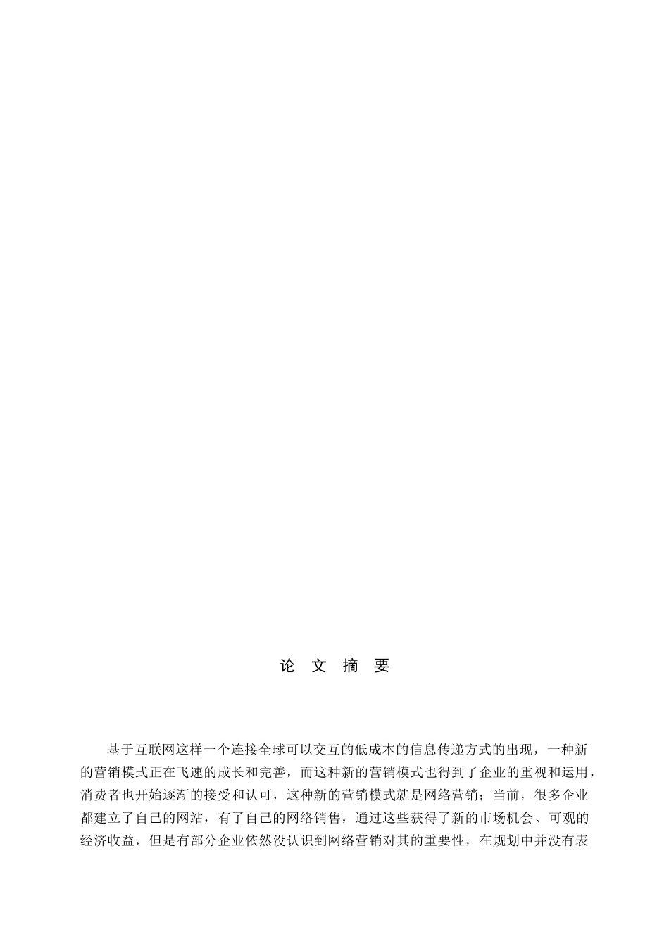步步高营销。_第1页