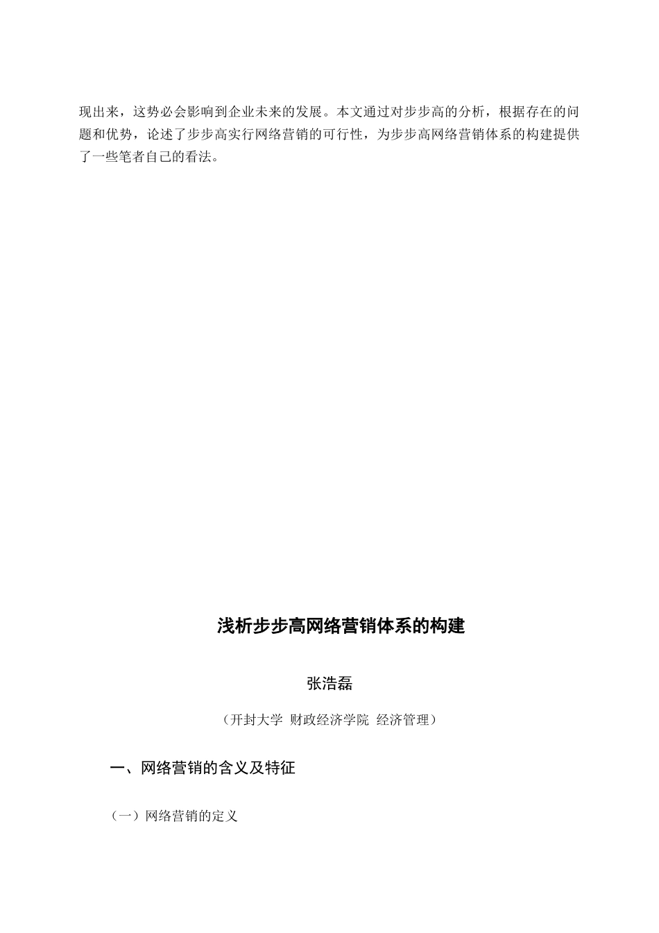 步步高营销。_第2页