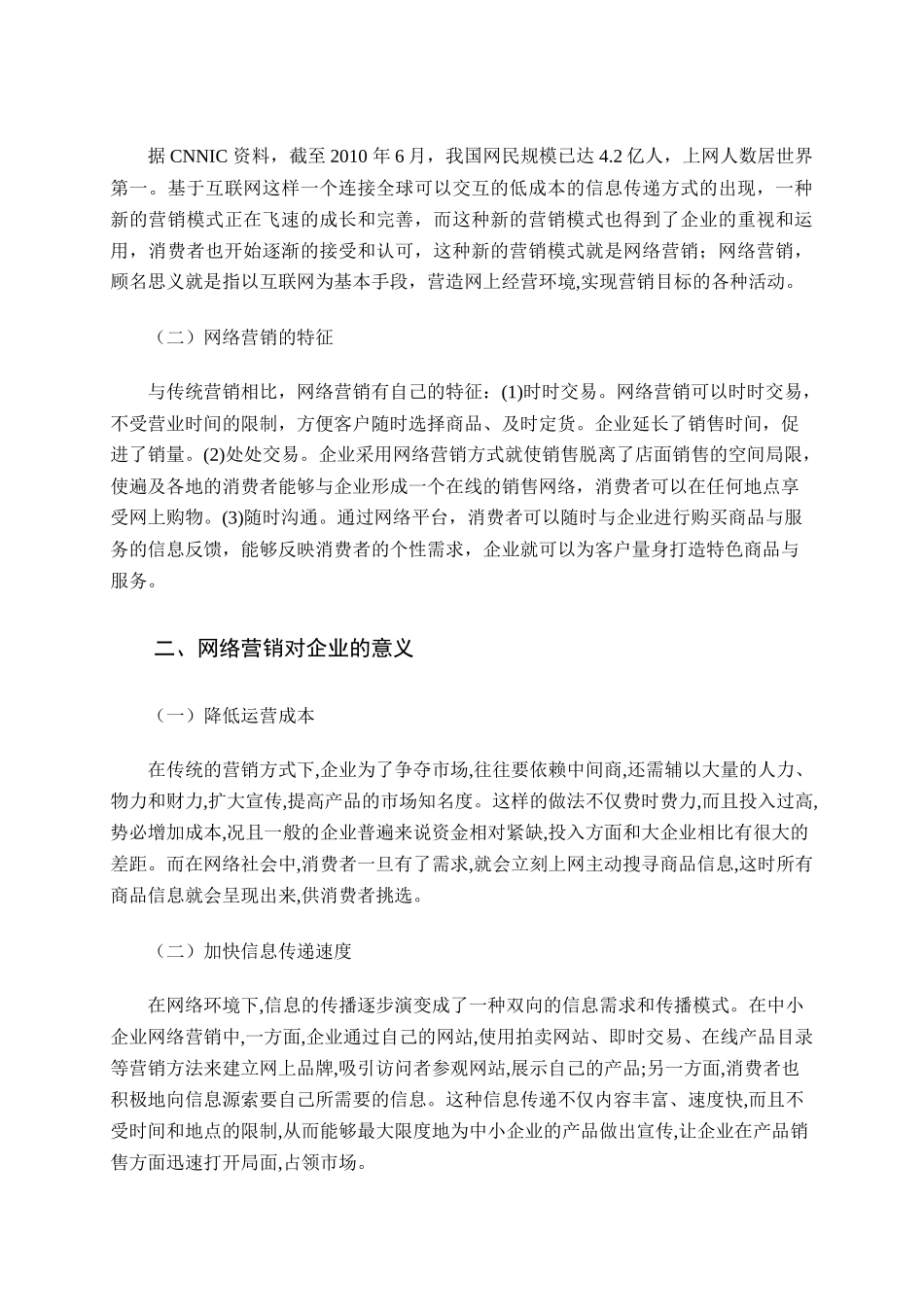 步步高营销。_第3页