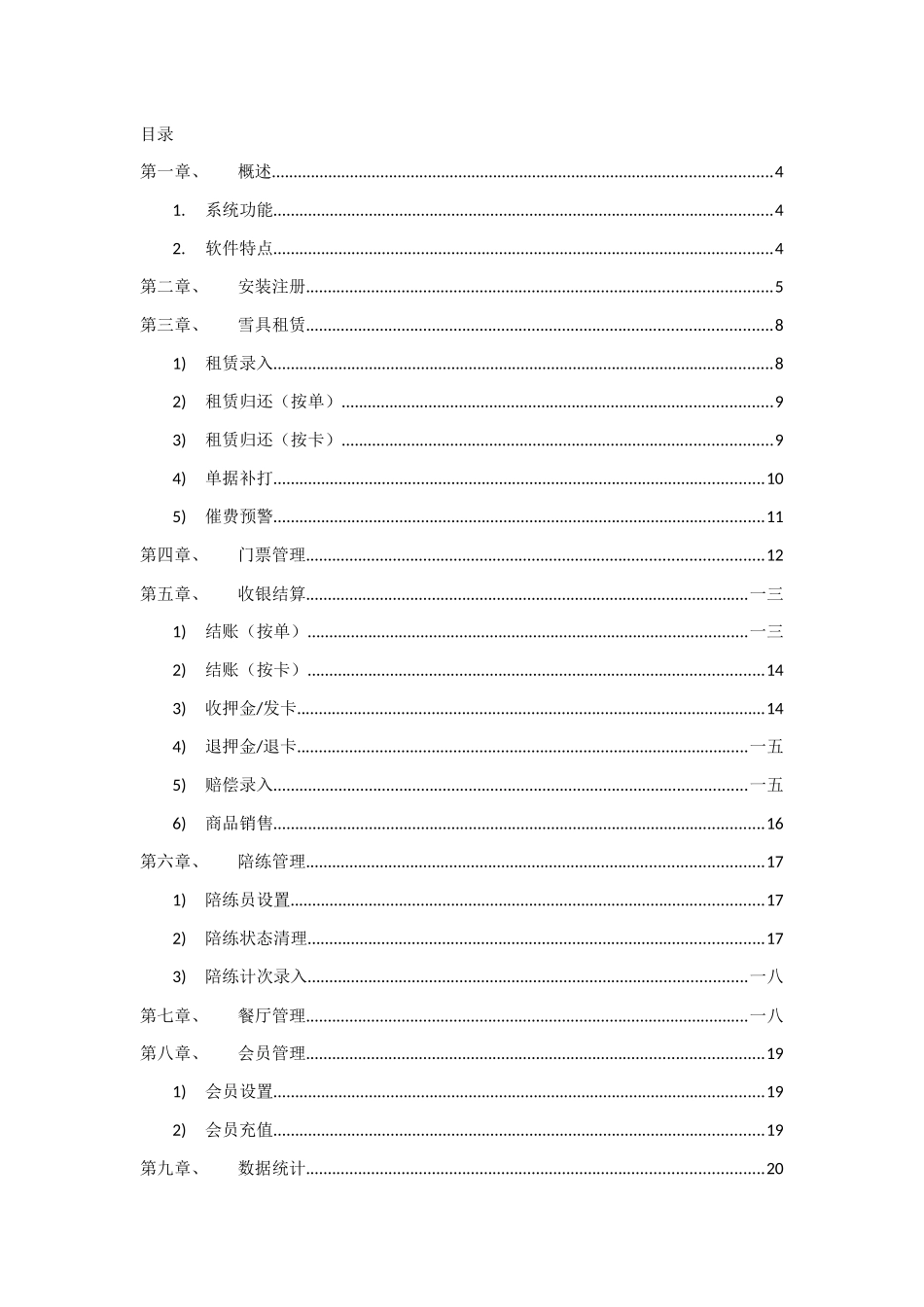 滑雪场综合业务管理系统使用说明书_第2页