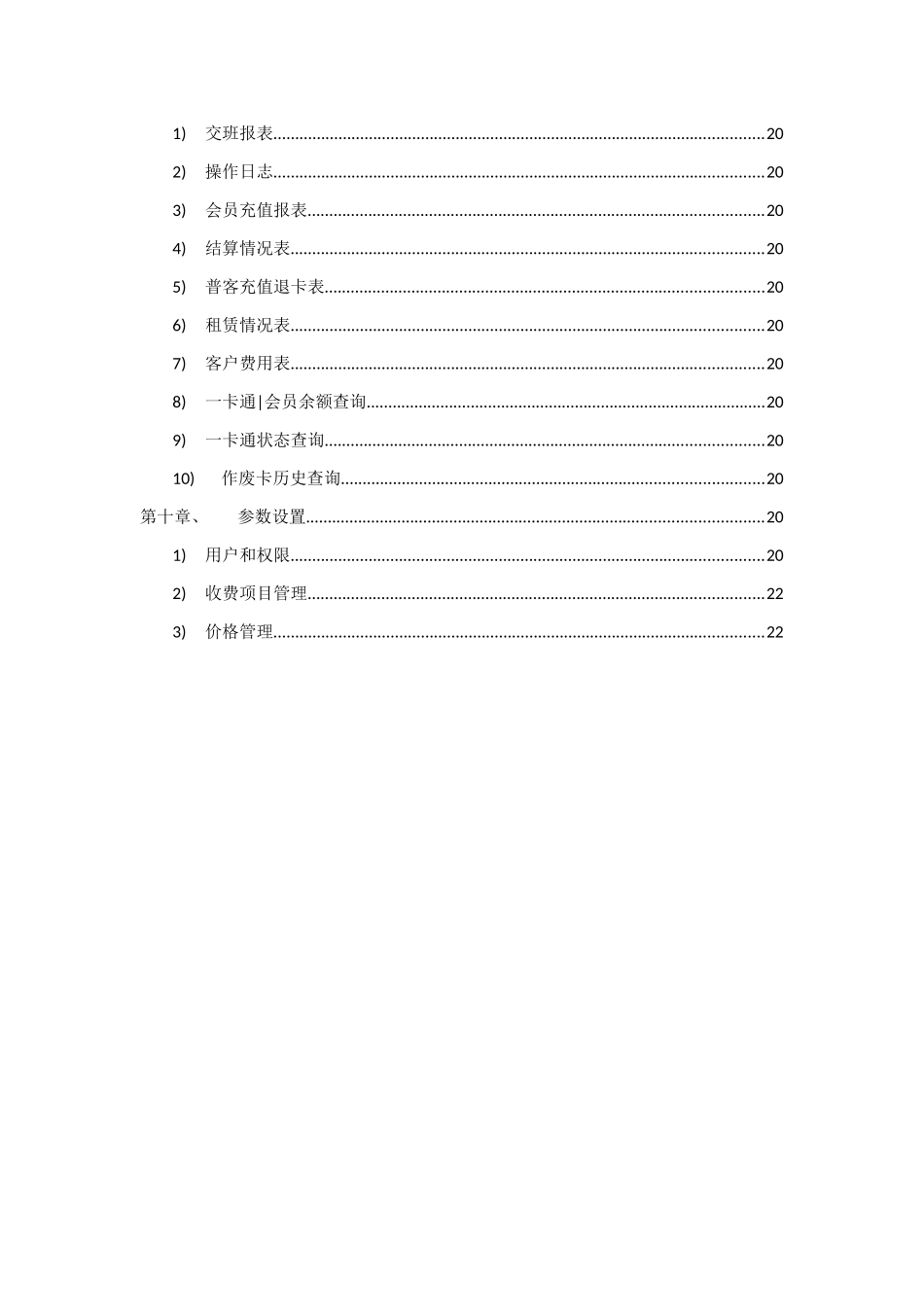 滑雪场综合业务管理系统使用说明书_第3页