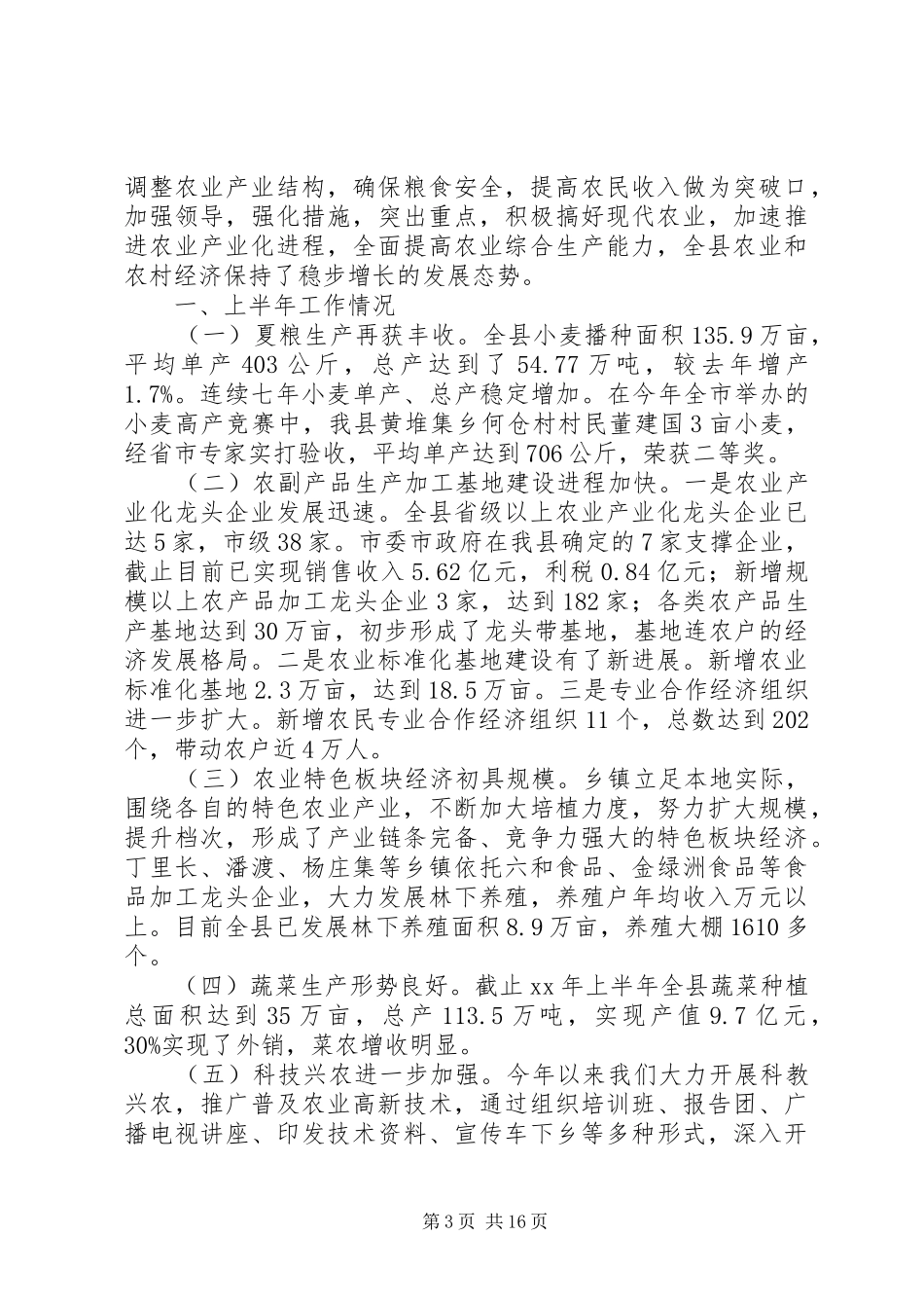 XX年农业局工作计划4篇_第3页