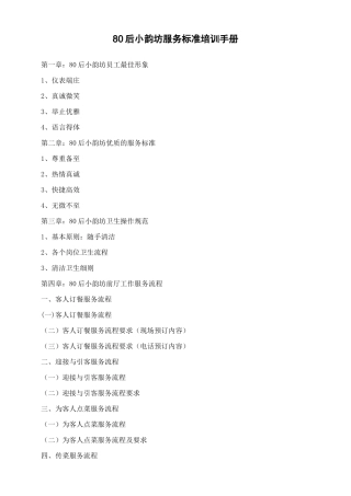 酒店服务标准培训手册