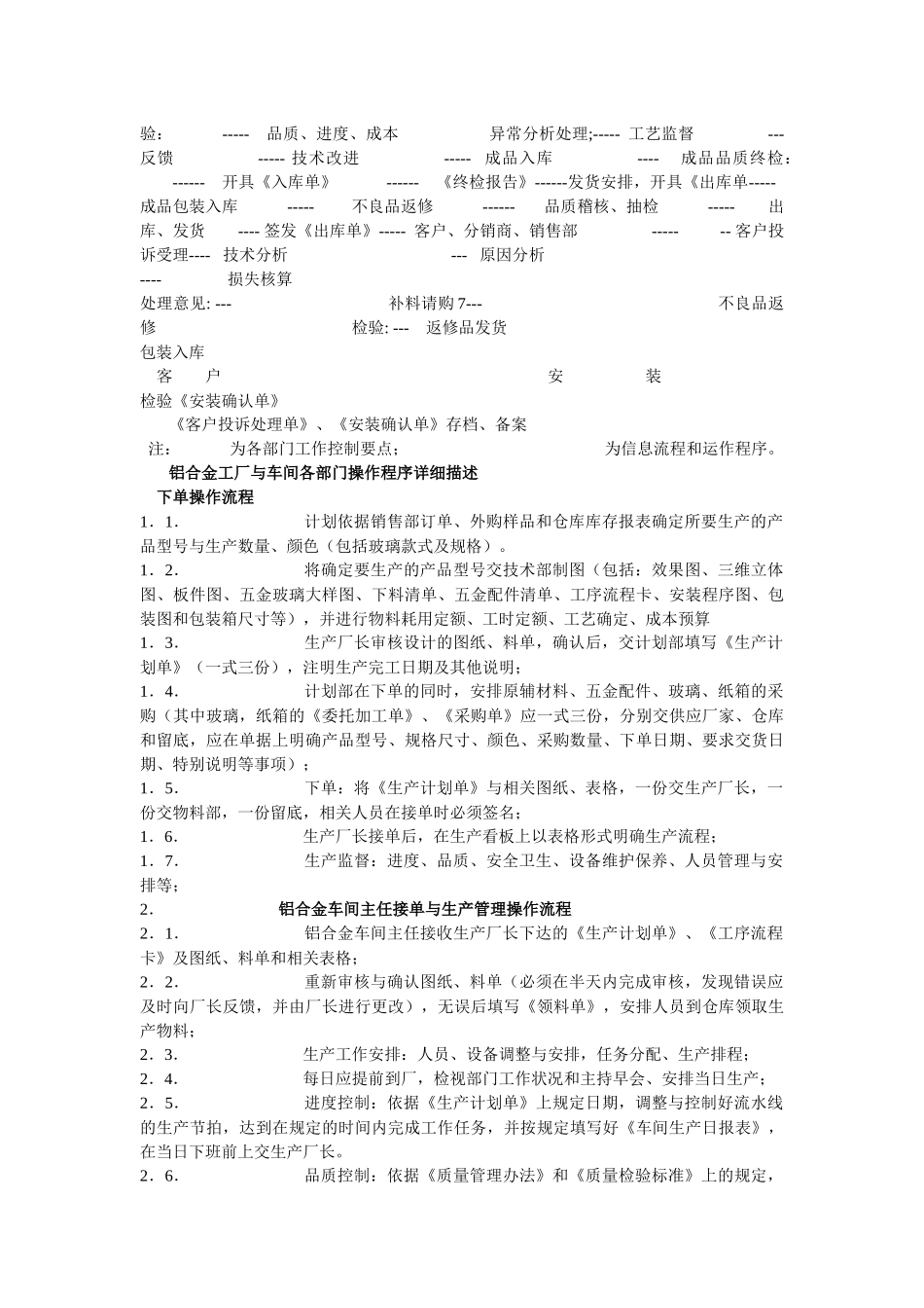 某铝合金工厂服务标准化_第3页