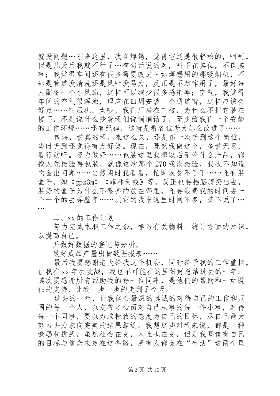 XX年生产工作计划范文4篇_第2页