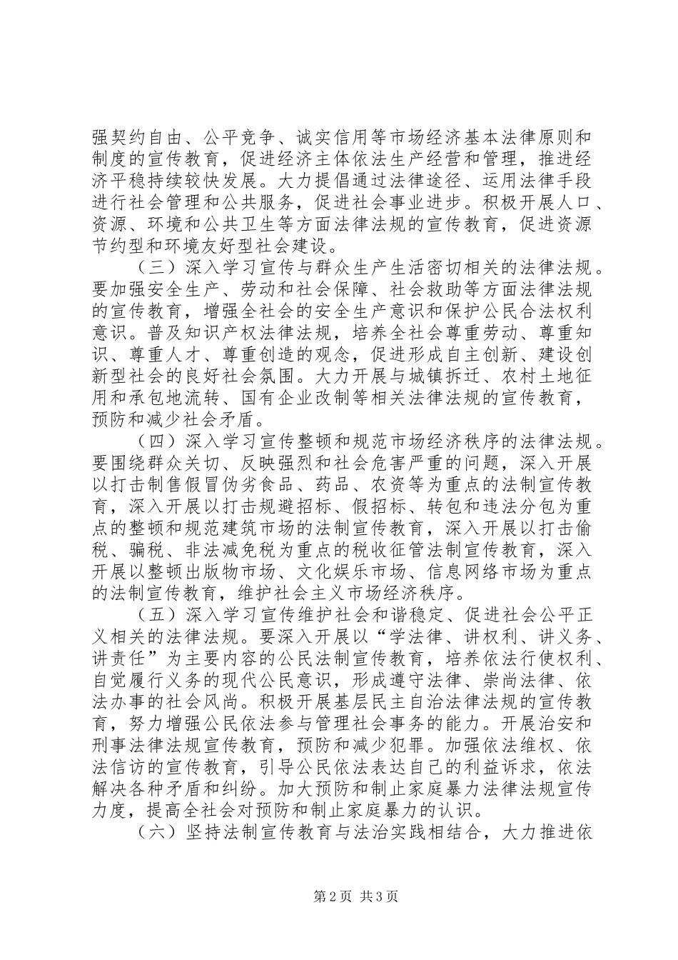 ——XX年法制宣传教育和依法治理工作规划_第2页