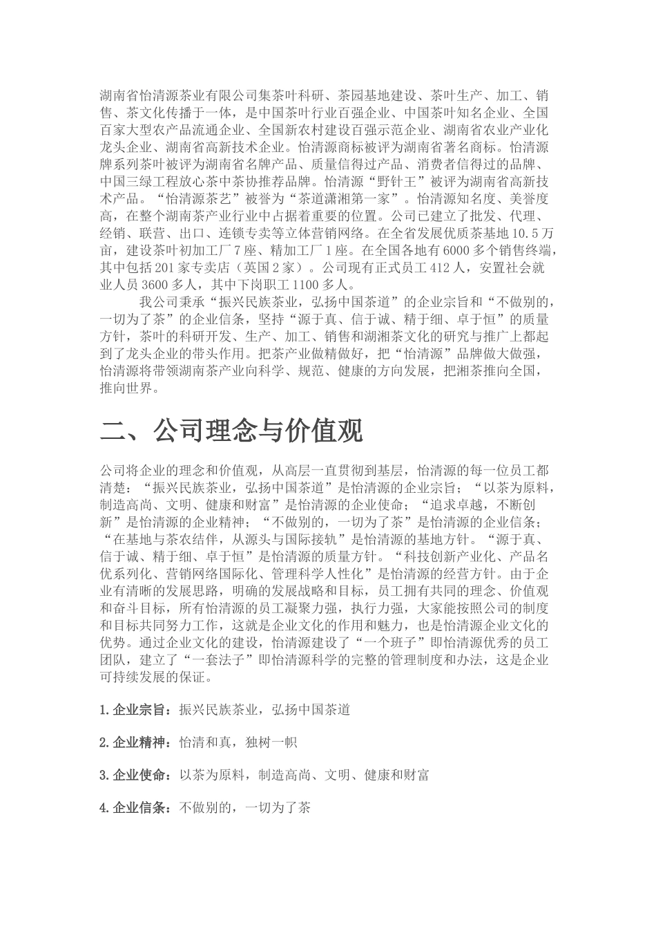 湖南某茶业公司网络营销策划书_第2页