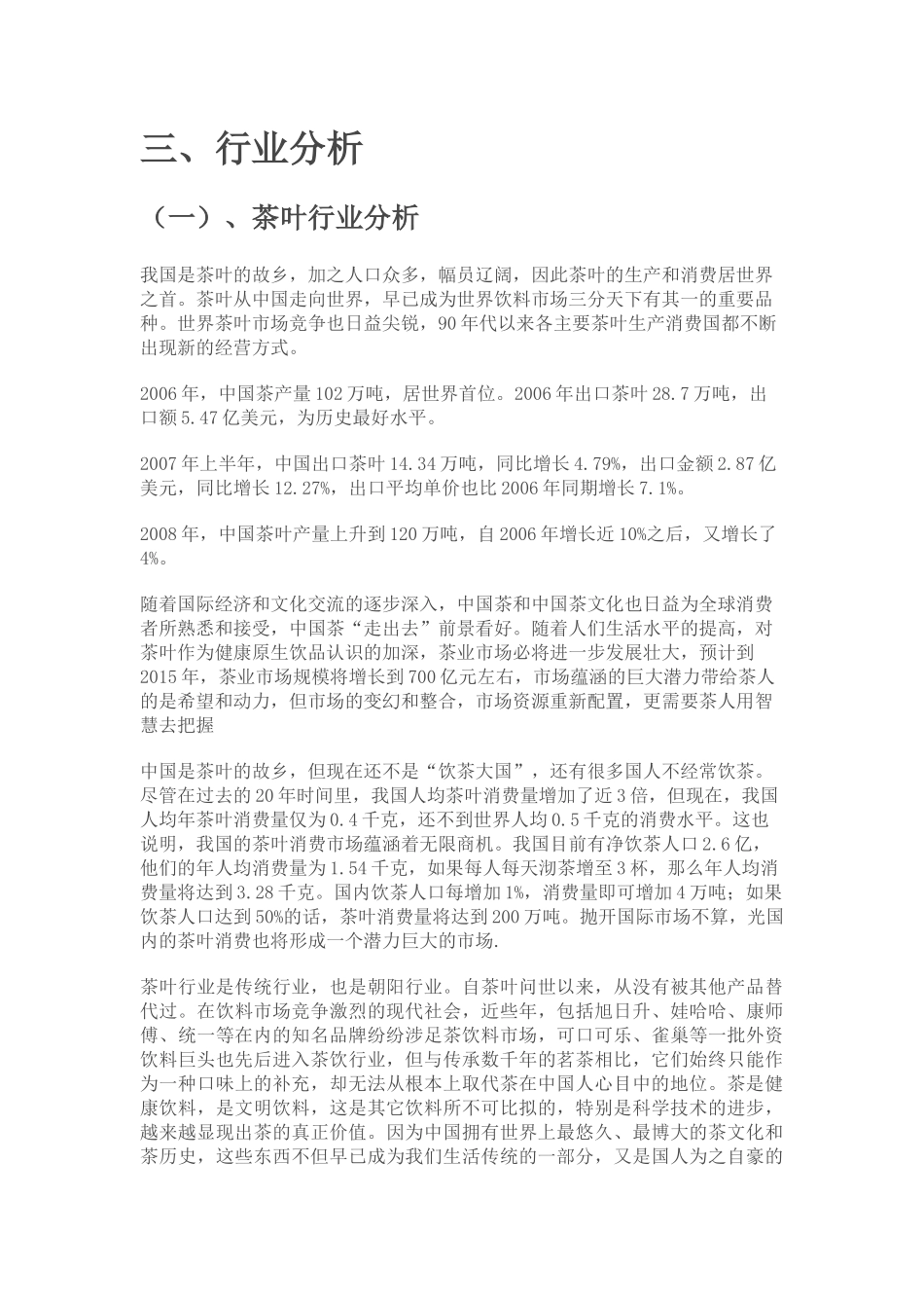 湖南某茶业公司网络营销策划书_第3页