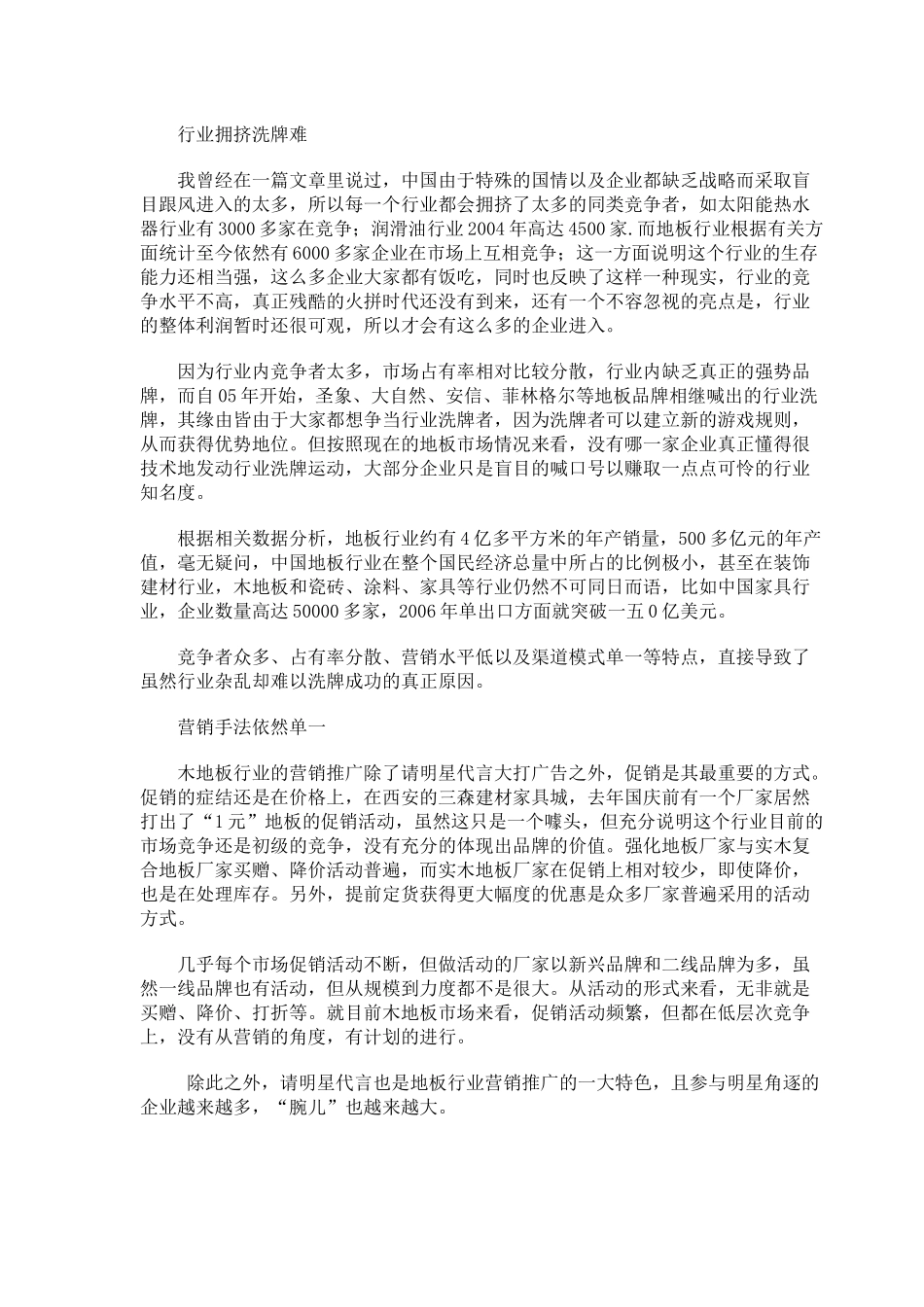 木地板行业急需营销破局_第2页