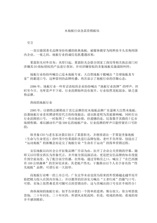 木地板行业急需营销破局