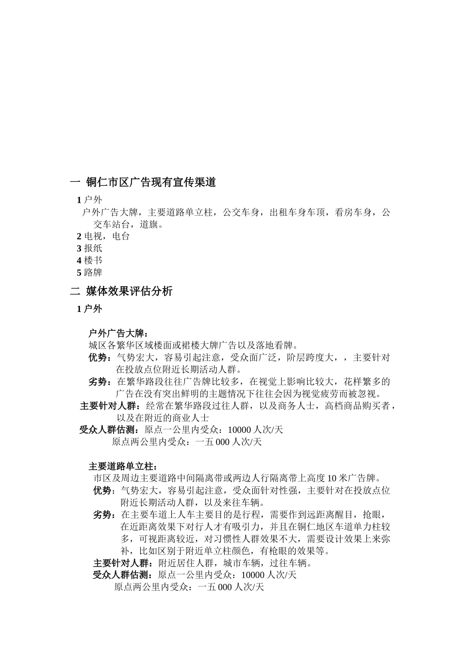 某楼盘营销广告投放计划_第2页