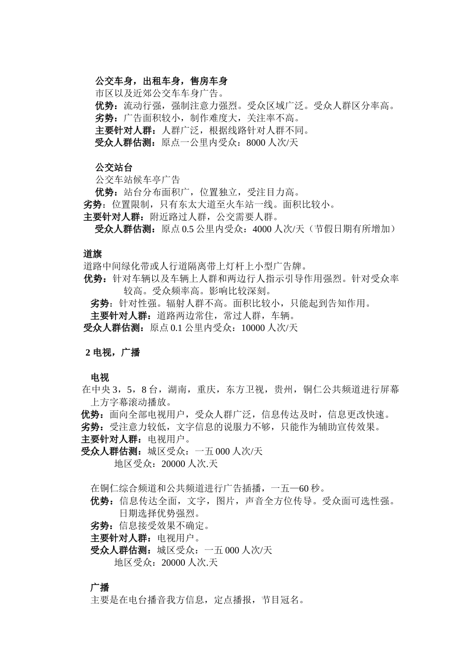 某楼盘营销广告投放计划_第3页