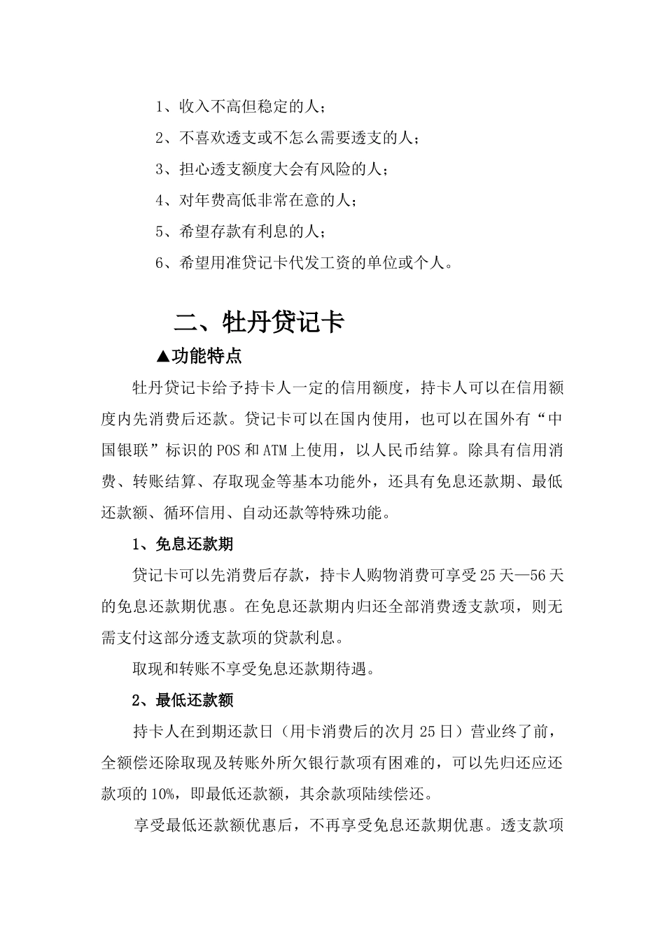 牡丹信用卡营销手册_第2页