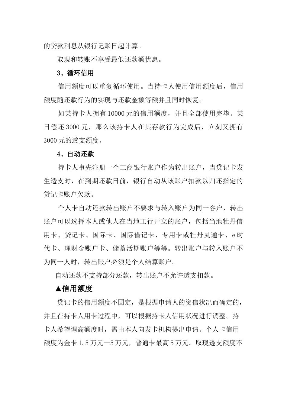 牡丹信用卡营销手册_第3页