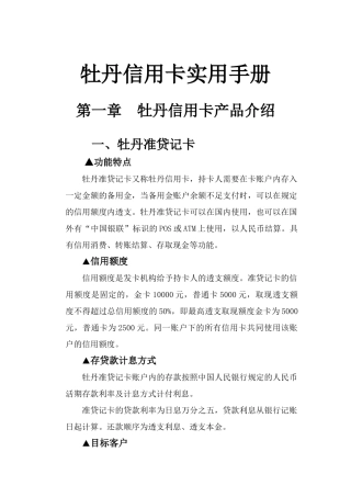 牡丹信用卡营销手册