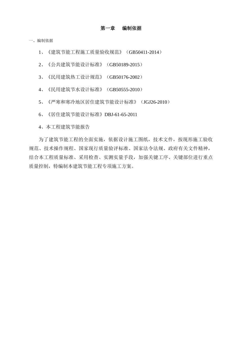 某高层建筑节能工程施工方案_第3页