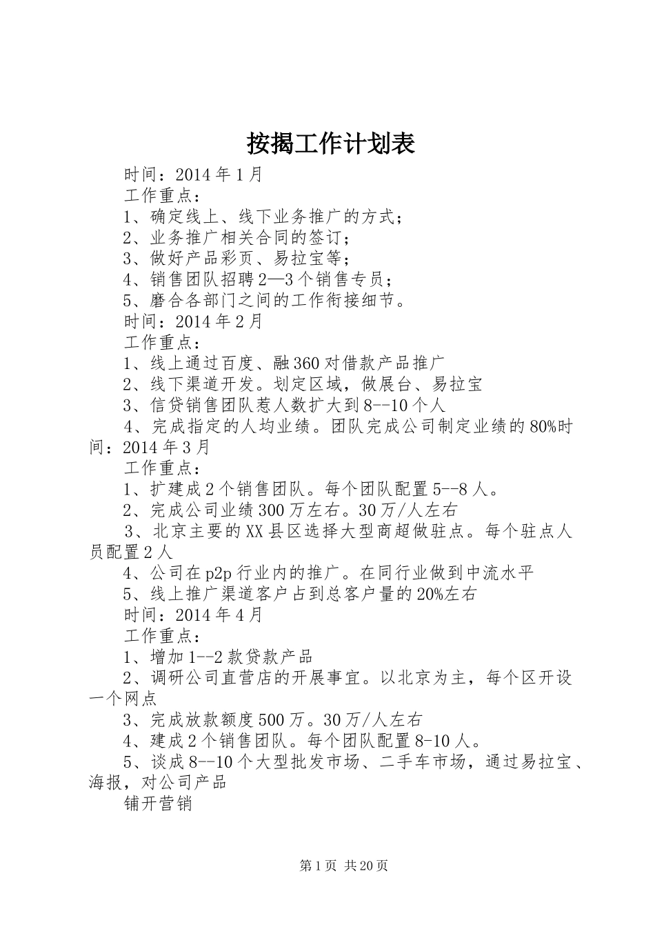 按揭工作计划表_第1页