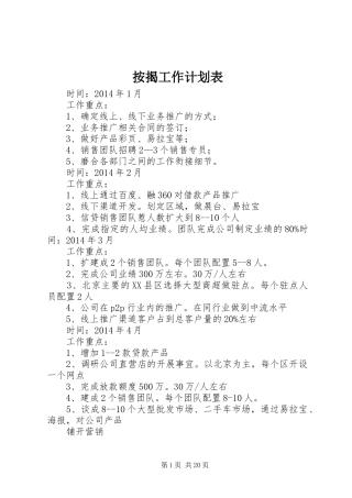 按揭工作计划表