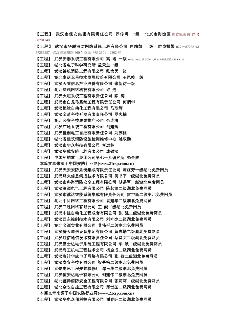 湖北安防工程商_第1页