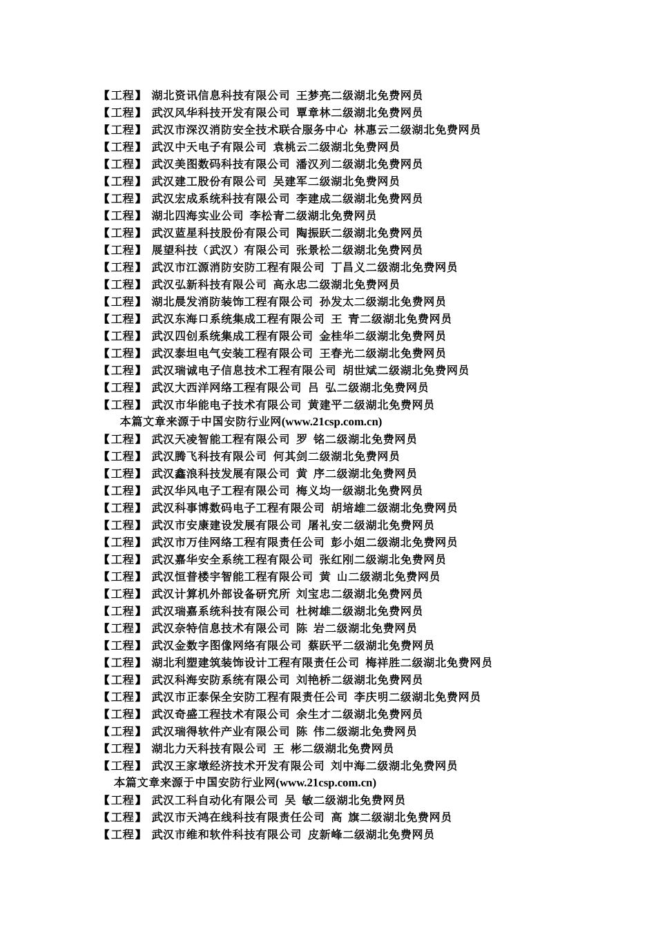 湖北安防工程商_第2页