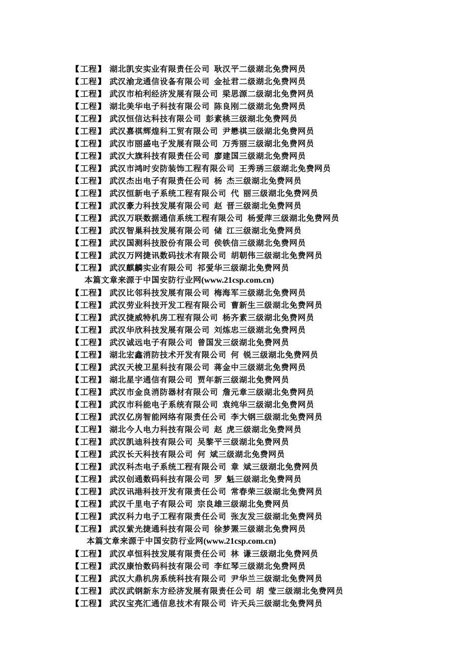 湖北安防工程商_第3页