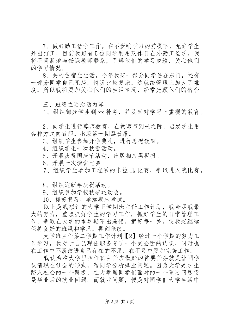 XX年两学一做学习教育计划范文_第2页
