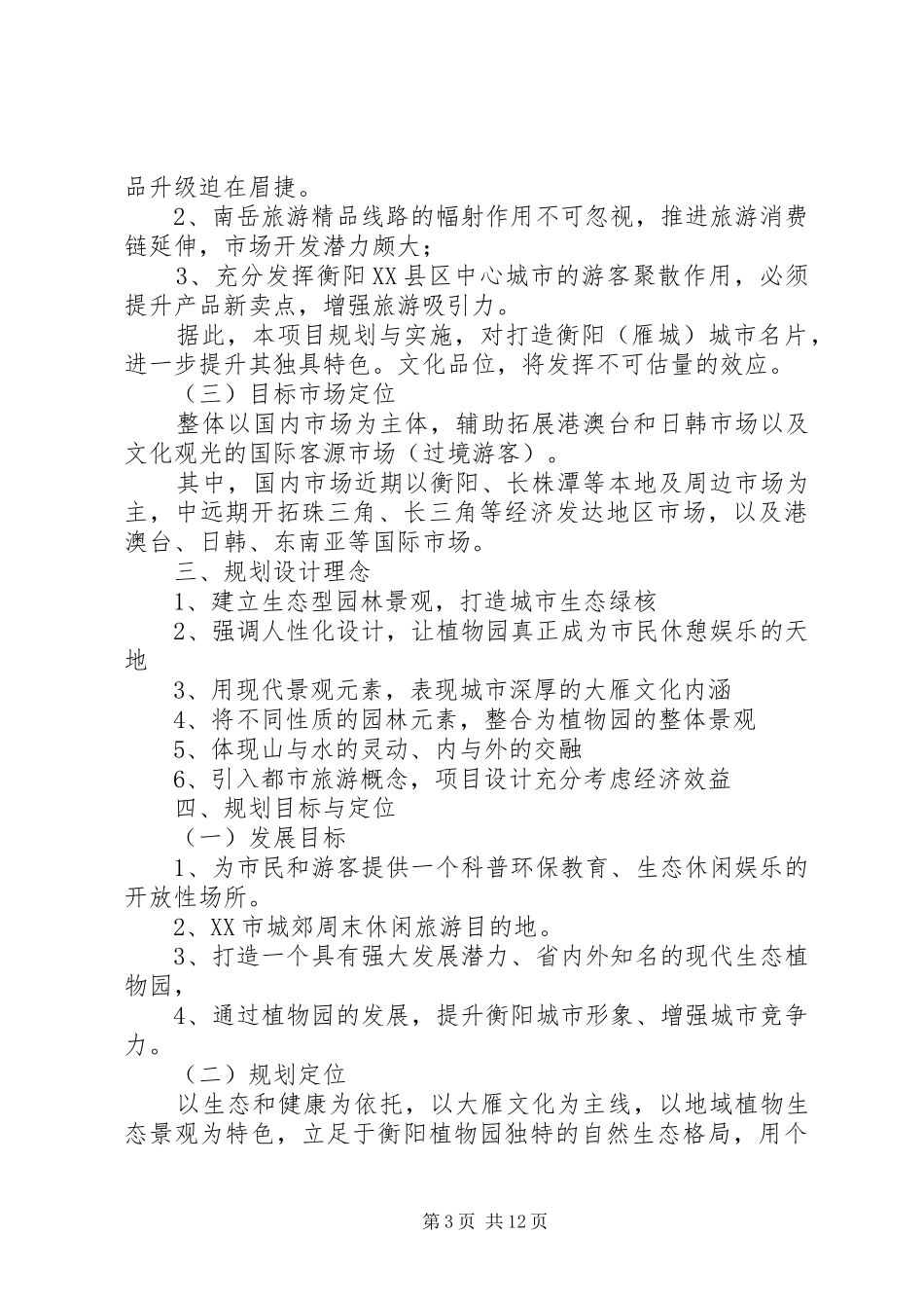 产业园区的规划方案两篇_第3页