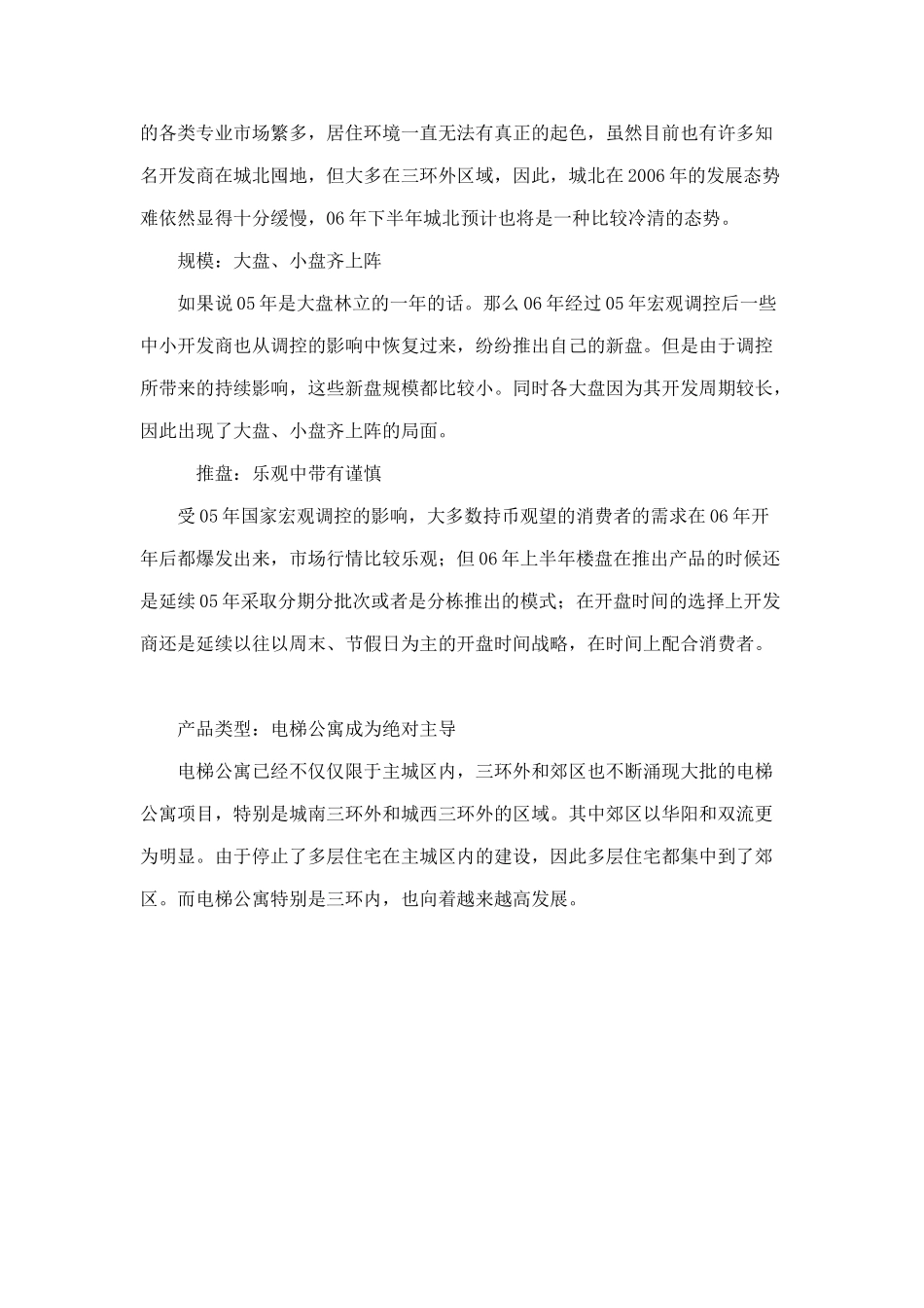 某上半年成都房地产市场研究报告分析_第2页