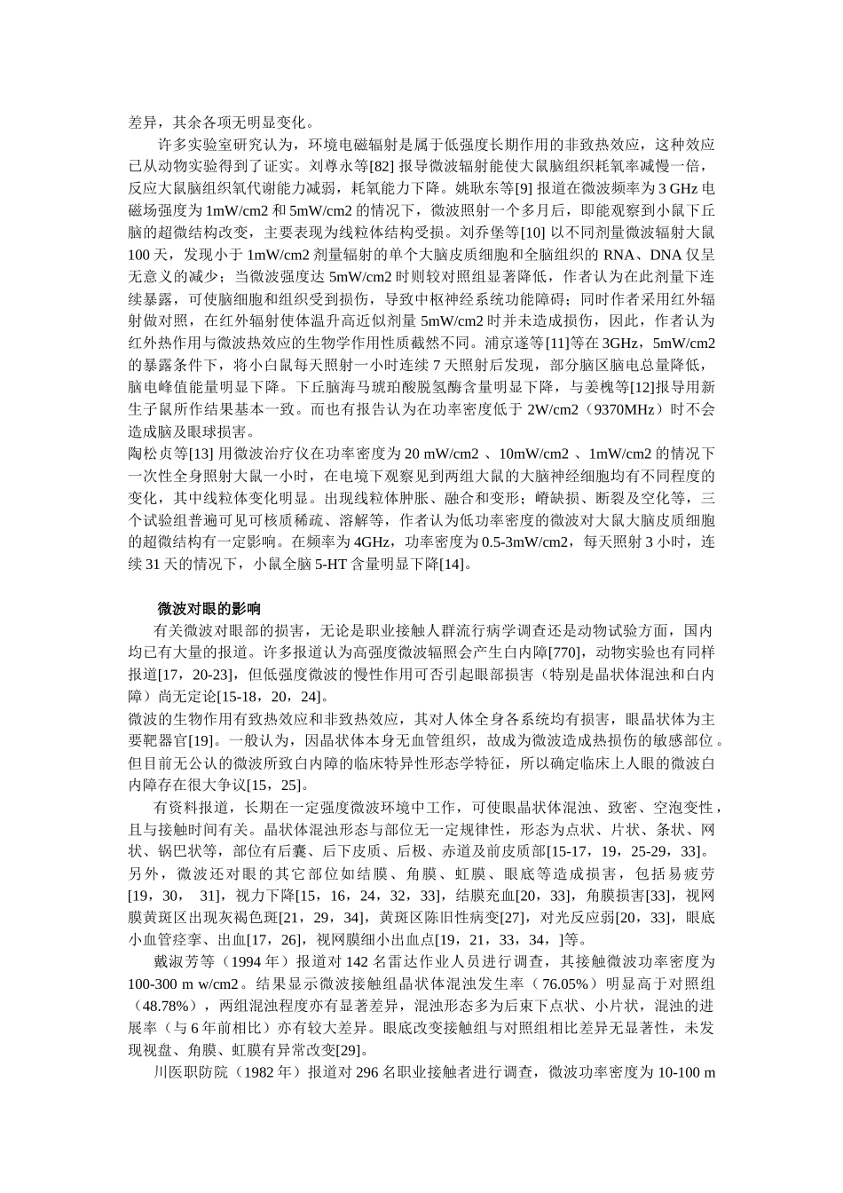 浏览该文件-IT服务(系统数据维护外包)系统集成行业圈-_第2页