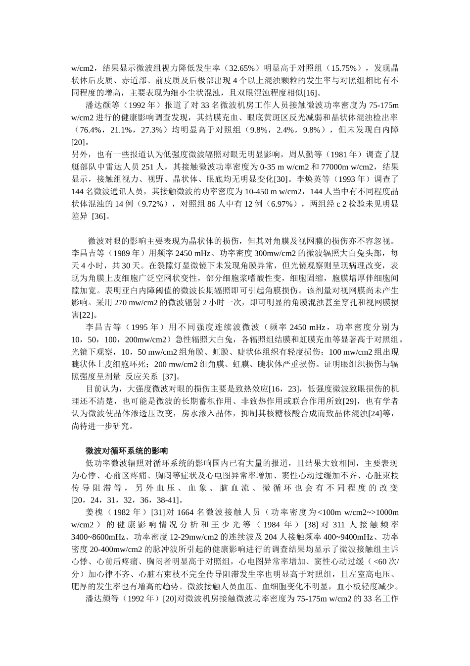 浏览该文件-IT服务(系统数据维护外包)系统集成行业圈-_第3页