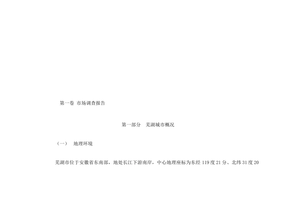 房地产市场调研报告( 68页)_第2页