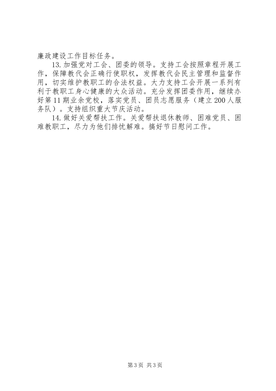 XX年高中党总支工作计划要点_第3页