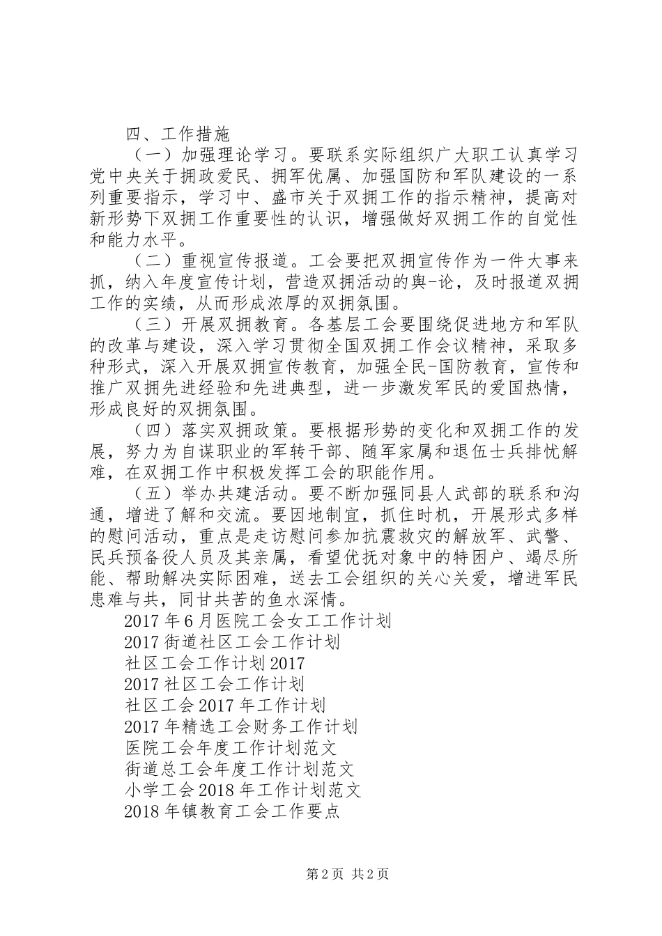 XX年工会双拥工作计划_第2页