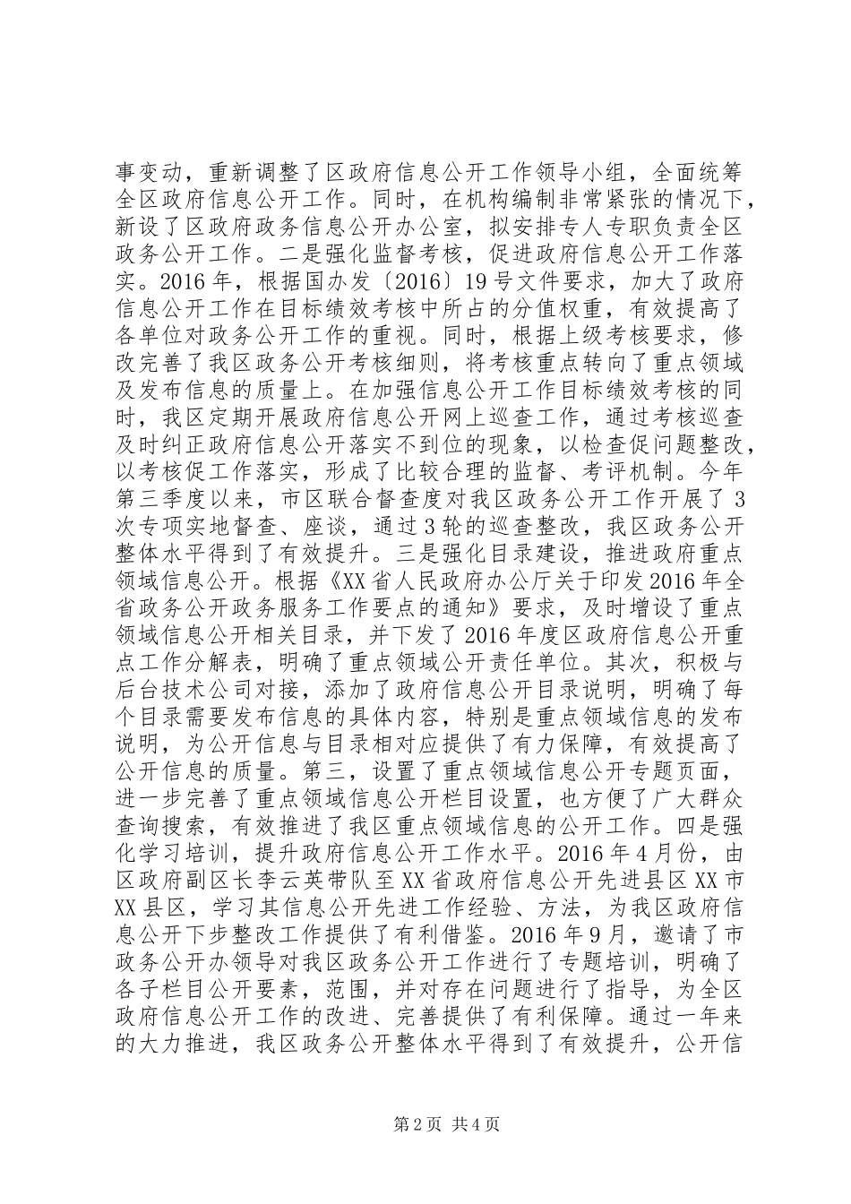 XX年度政府信息公开工作总结及XX年工作计划_第2页