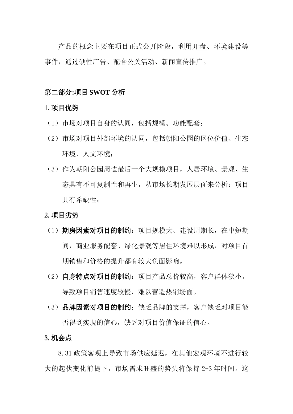 泛海国际居住区营销策划方案_第2页